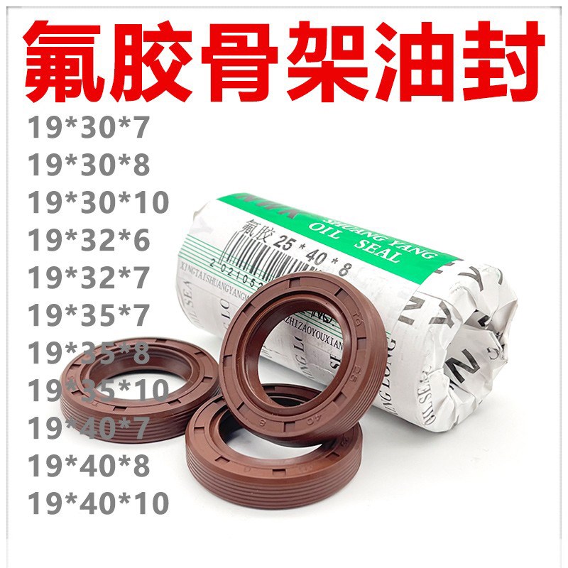 氟胶TC骨架油封19*28*30*32*35*40*42*45*5*6*7*8*10耐高温耐腐蚀