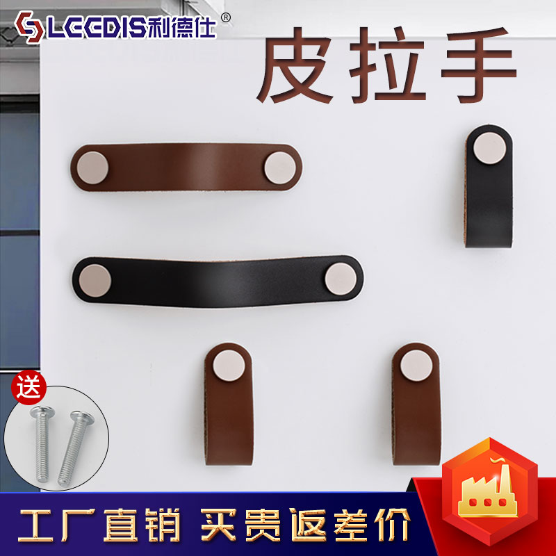 利德仕北欧轻奢抽屉门拉手柜子床头柜皮扣手现代简约皮革柜门把手
