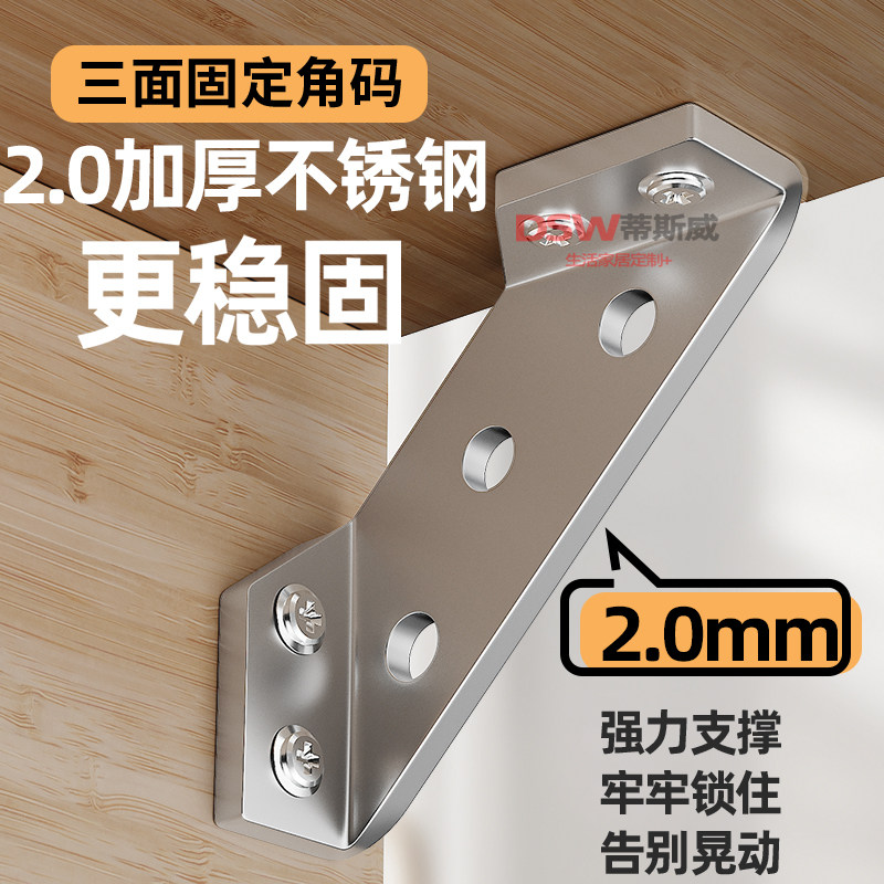 多功能加厚不锈钢固定角码90度直角三角铁支架橱柜吊柜家具连接件