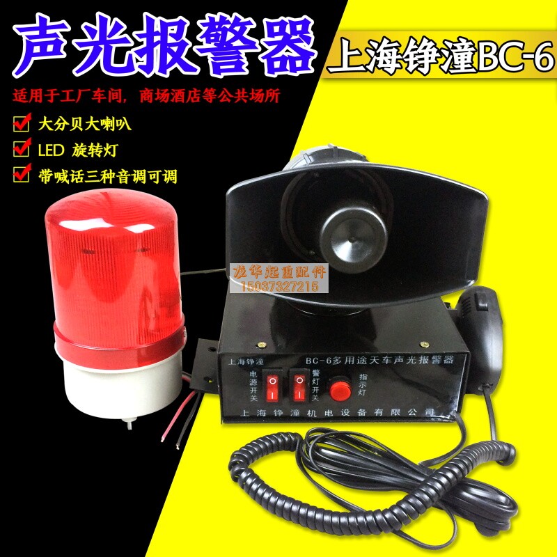起重机用BC-6声光报警器 BC-6声光电子蜂鸣器可喊话/语言报警器