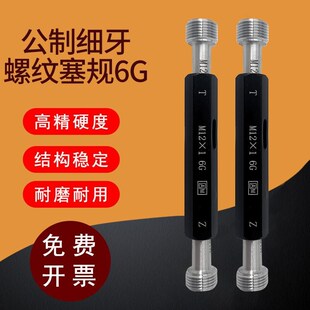 艾立特螺纹塞规细牙牙规量规公制通止规 M40 0.4 M2.5