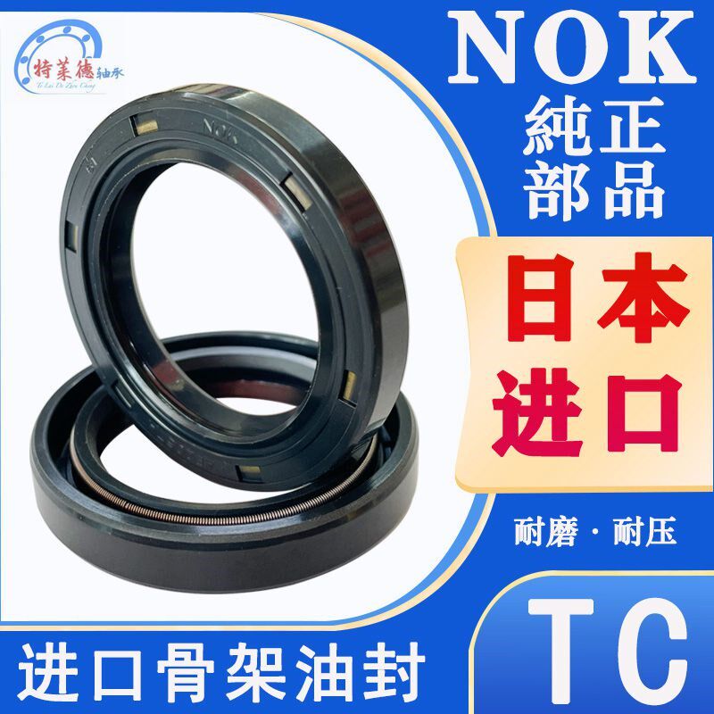 日本进口NOK TC型骨架油封10/11*20/25*7 AE0260J0 AE0279A6密封