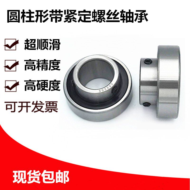 轴承圆柱带紧定螺丝 CSB202 203 204 205 206 207 208 209 210