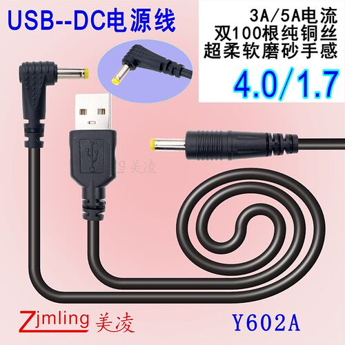 USB电源线 DC连接线 4.0/1.7音叉3A/5A电流柔软导线 弯头直头DC