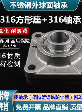 316材质不锈钢外球面方形座轴承 SF204 SF205 SF206 SF207 SF208