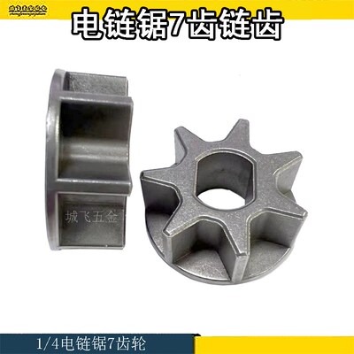 4寸锂电电链锯链轮7齿链轮齿轮星齿伐木电链锯配件8x10x25mm