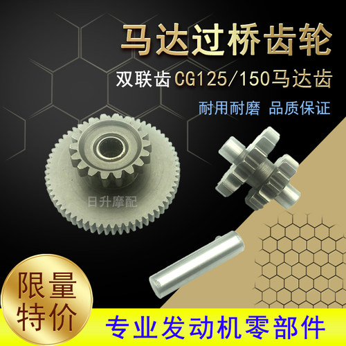 机车马达啓动齿CG125 150钱江珠江ZJ125幸福XF过桥齿双联齿包邮