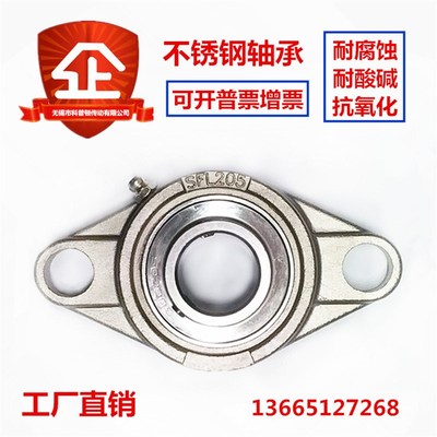 304不锈钢带座轴承 SFL204 SFL205 SFL206 SFL207 SFL208 SFL209