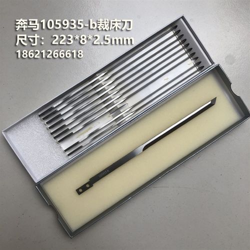 拓卡奔马bullmer105935-b服装裁床刀片和鹰CH08-02-25W2.0H3裁刀
