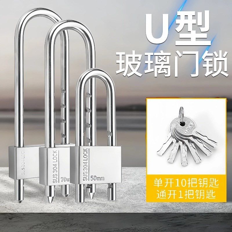 玻璃门锁U型锁双开推拉门锁商铺双门锁防盗防撬加长锁门锁U形插锁