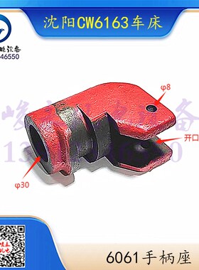 沈阳大连安阳福州车床CW6163 CW6180 CW6280溜板箱快速走刀手柄座