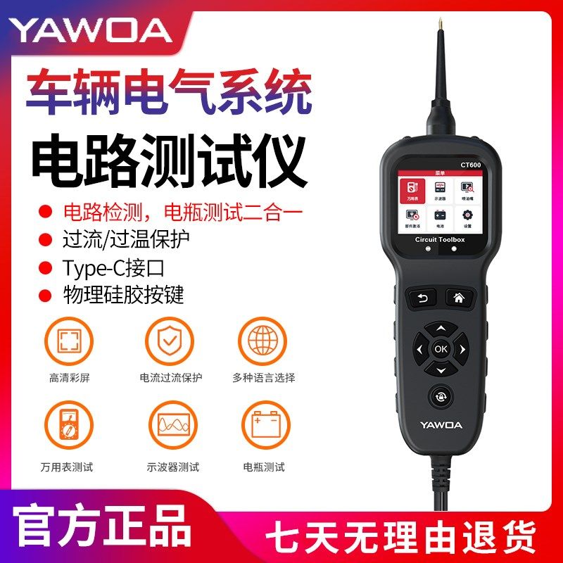 亚华CT600车辆电气系统电路测试仪电瓶万用表示波器测试过流保护