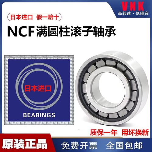 日本进口满圆柱滚子轴承NCF202 203 204 205 206 207 208 209 210