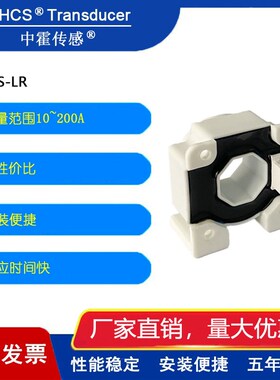 中霍/霍尔电流传感器  CHCS-LR5/P系列(SOC内置芯片)