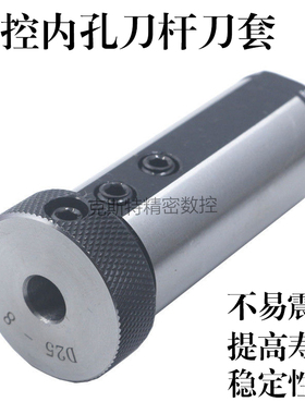 内孔刀杆刀套 圆变径刀套 D16 D20 D25 -6 8 10 12 14 16 18 20
