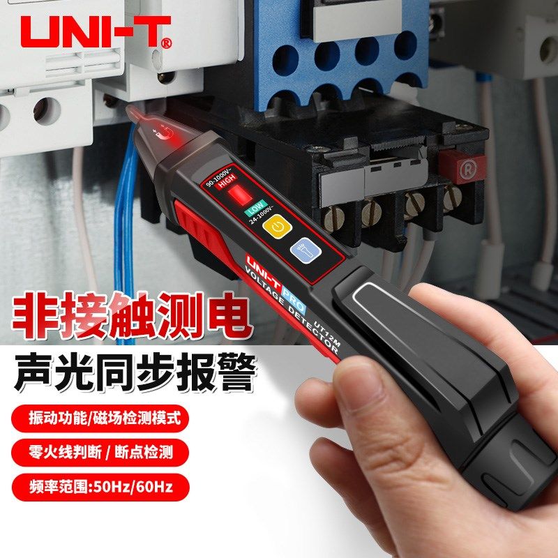 优利德UT12M/E多功能感应验电笔电工测线路通断查断点零火线电笔