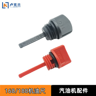 2kw5KW汽油发电机组机油尺168F188F机油标尺箱体机油堵塞