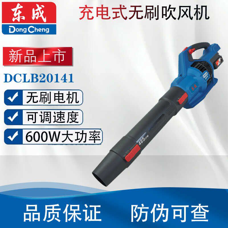 东成DCLB20141充电式大功率无刷吹风机暴风机鼓风机工业吸除尘器