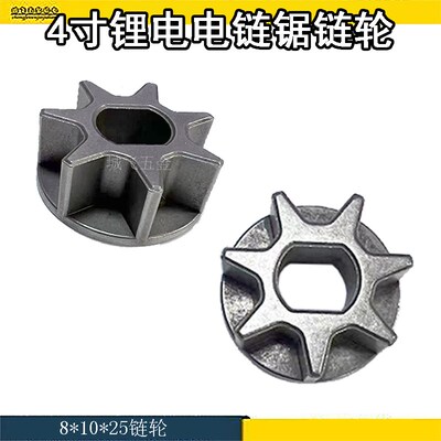4寸锂电电链锯链轮7齿链轮齿轮星齿伐木电链锯配件8x10x25mm星齿