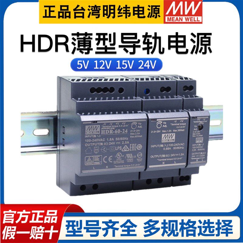 明纬HDR-60-24V2.5A轨道导轨式开关电源15/30/60/100W直流12V/5A