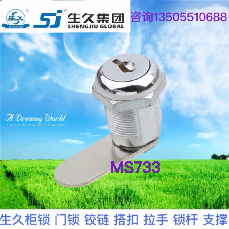 生久柜锁门锁MS733圆锁 拉杆锁亚光连杆锁机箱锁配电柜锁 拉伸锁
