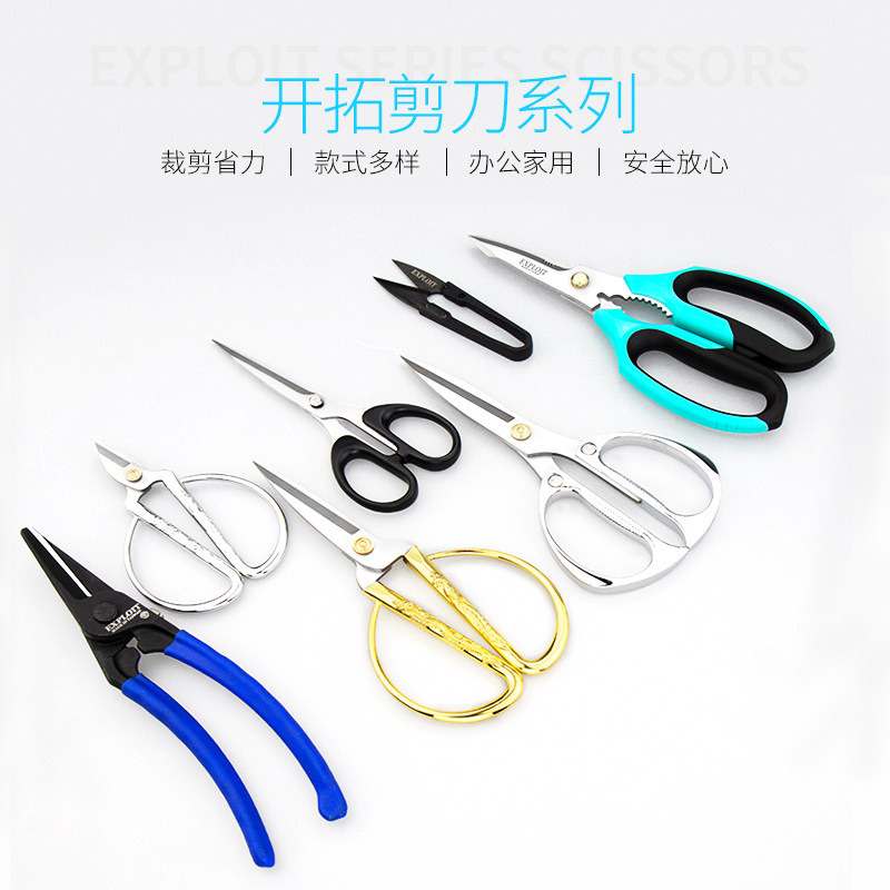 EXPLOIT 家用不锈钢剪刀强力剪 结婚剪彩厨房剪刀剪菜剪肉 220512