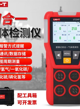 优利德UT334F+四合一气体检测一氧化碳氧气有毒有害空气浓度报警