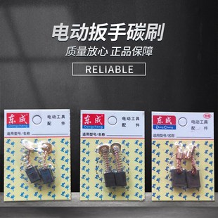 20C 22C 碳刷 东成DCPB16充电扳手P1B 30电动扳手原装