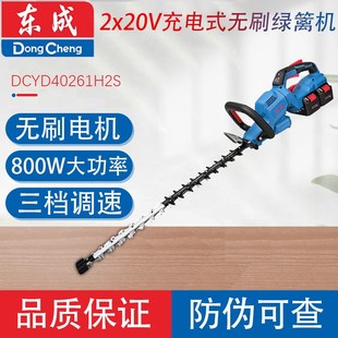 东成DCYD40261H2S充电无刷绿篱机800W大功率 双20V电池园林工具