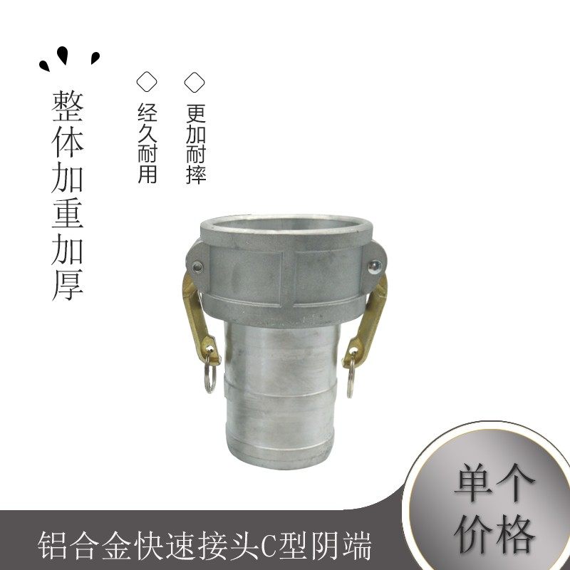 铝合金快速接头C型阴端E型阳端板把式油罐车加油车卸油口软管公母