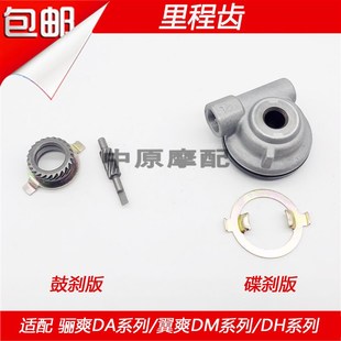 HJ150 HJ125 27速度表计数里程齿轮 适配豪爵翼爽DM