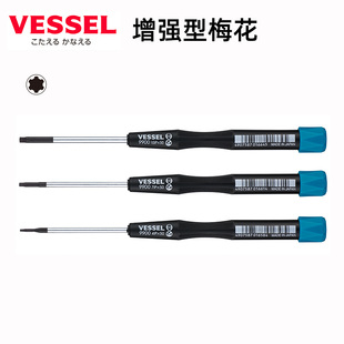 日本VESSEL威威螺丝起子批相机螺丝起子批梅花内六角螺丝刀9900TX