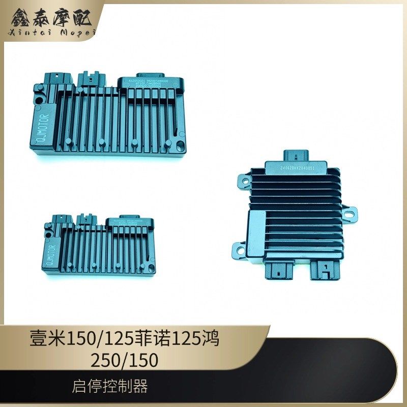 QJ150T-23E启停控制器钱江鸿ADV150壹米150菲诺125无声起停控制器,3C数码配件,USB多功能数码宝,淘宝优惠券,粉丝福利购,淘宝优惠卷