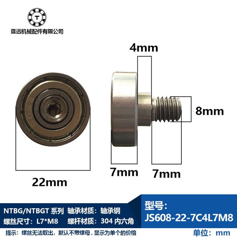 NTBG22-7外螺纹型轴承加杆JS608金属螺杆轴承导向滑轮外径22厚7