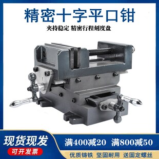 台力森重型精密十字平口钳台虎钳钻铣床双向移动台钳工作台3寸4寸