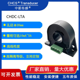 孔径20mm LTA系列 磁通门直流漏电流变送器 CHDC 中霍霍尔