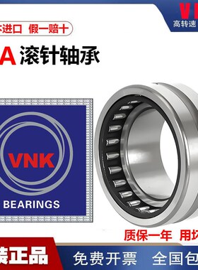 日本进口VNK滚针轴承NA RNA 5900 5901 5902 5903 5904 5905 5906