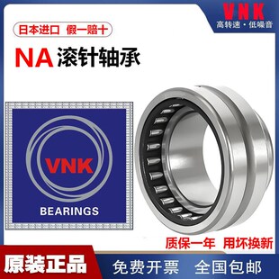 5901 5902 5903 日本进口VNK滚针轴承NA 5905 5900 5904 5906 RNA