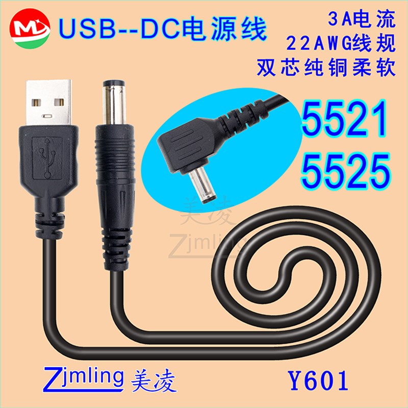 USB转DC电源线/5.5*2.1 3A电流/音叉/5.5*2.5/可订做 Y601