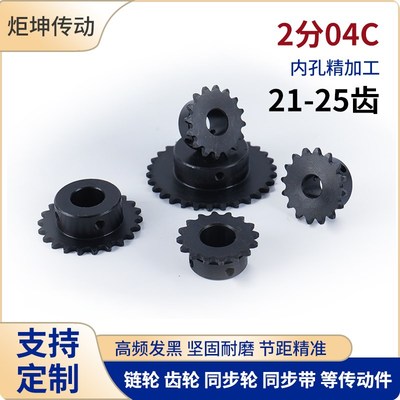 2分04C21 22 23 24 25T链轮25H链条SP25B12内孔8 10 12 14 151617