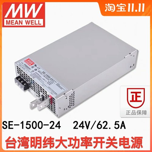 台湾明纬SE-1500-24V大功率1500W直流开关电源5 V12V36V48V 62.5A