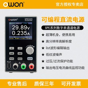 6102 3103 6103可编程可调直流稳压电源 3102 owon利利普SPE3051