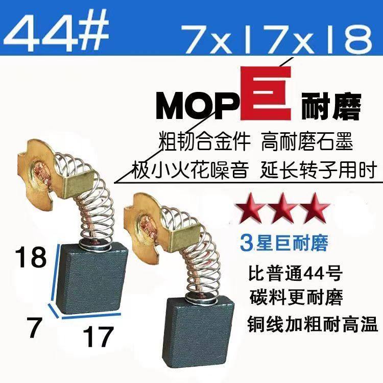 65A大电镐44A碳刷44号碳刷7X17电镐碳刷切割机电刷水钻机碳刷配件