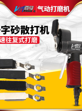 百马BM-FS50气动一字砂打磨机 往复式平面散打砂纸机抛光机研磨机