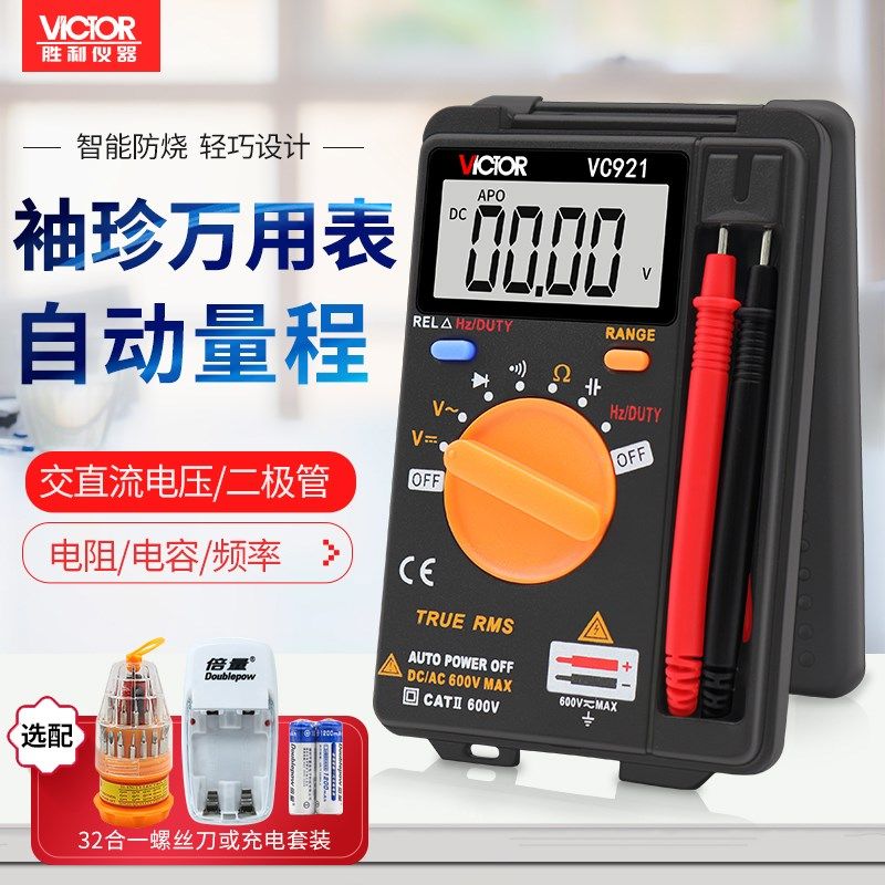 胜利VC921万用表数字袖珍迷你万用表袖珍高精度蜂鸣口袋型万能表
