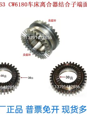 CW6180 CW6163车床离合器结合子端面齿轮 孔6-40-10/尖齿30Z30Z34