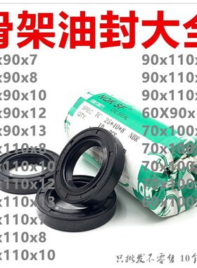 70/90/12油封70x90x7 70*90*8 709010 70.90.13骨架油封 密封圈