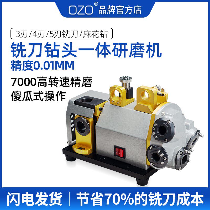 OZO 铣刀钻头一体研磨机小型磨刀机器砂轮麻花钻头修磨神器傻瓜式