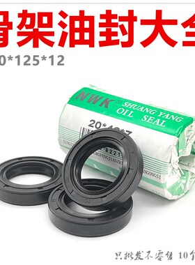 NWK骨架油封大全TC100*125*12密封件尺寸齐全 好质量 量大优惠
