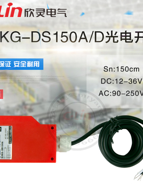 E3KG-DS150A/D洗车机专用1米5光电开关传感器漫反射欣灵正品直销